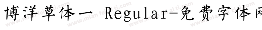 博洋草体一 Regular字体转换